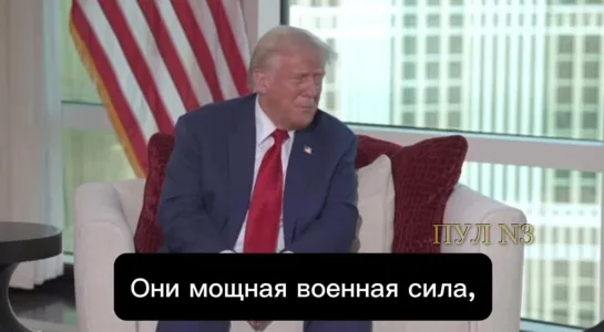 Трамп: Эта война гораздо более разрушительна, чем о ней думают. Люди замерзнут зимой до смерти. Понимаете, Россия отлично воюет