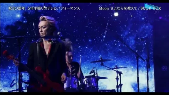 BUCK-TICK - Moon Sayonara wo Oshiete Live on Fuji TV 2018