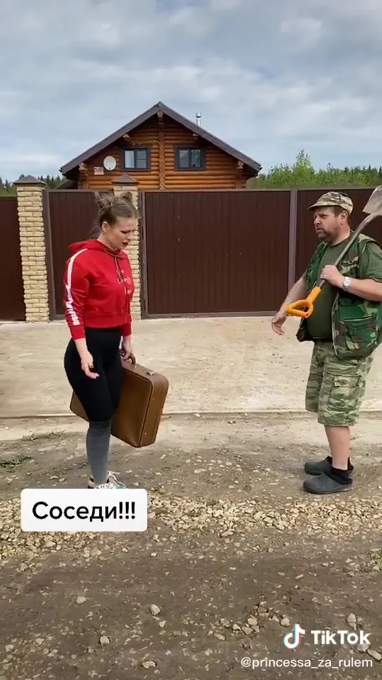 Соседи