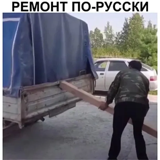 Полный Бак