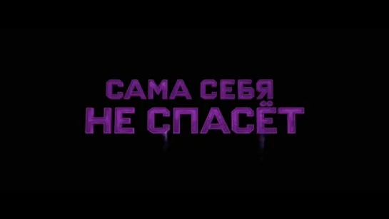 СТРАЖИ ГАЛАКТИКИ 2 (2017) - Русский Тизер-ТРЕЙЛЕР (фантастика)