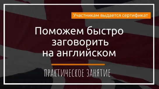 Хватит мучиться с английским! Начните говорить уже этим летом!