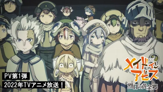 Made in Abyss 2 (2022) - PV