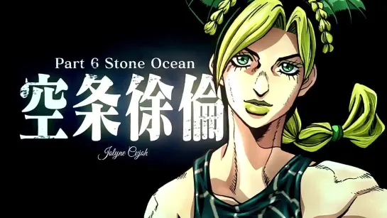 JoJo’s Bizarre Adventure: Stone Ocean — Анонс