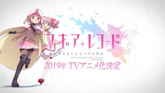 Magia Record - Mahou Shoujo Madoka Magica Gaiden TV PV