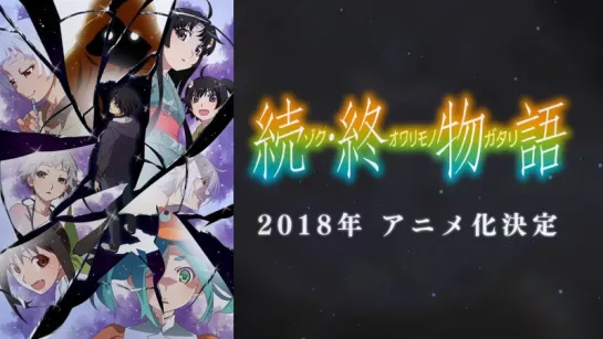 Zoku Owarimonogatari PV