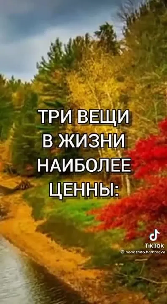 Три вещи ...