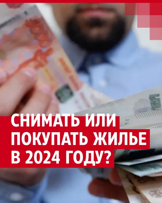 Можно ли брать ипотеку в 2024 году?