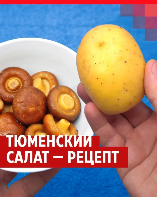 Рецепт вкусного салата с говядиной