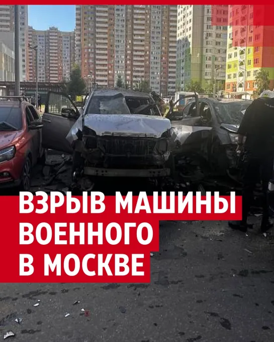 Взрыв автомобиля в Москве