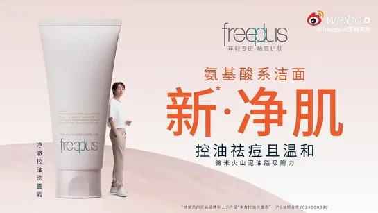 240601 freeplus Weibo update