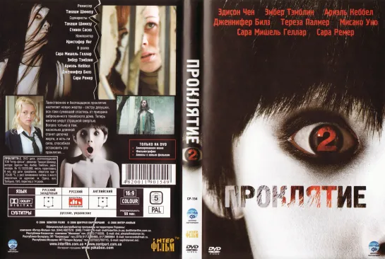 Проклятие  2 (Ju- Оn 2)_(The Grudge 2)_2003_1080p_Япония (мистика, ужасы)