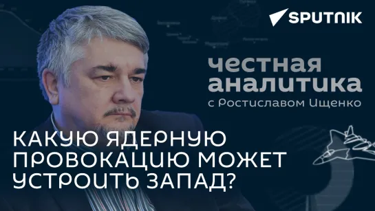 Ищенко: депортация украинцев из Европы, угроза для жизни Зеленского и ядерная провокация на Украине