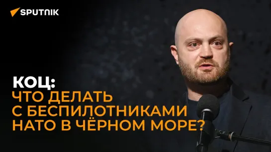 Коц о ситуации на фронте, борьбе с беспилотниками НАТО и "Слобожанской мясорубке"