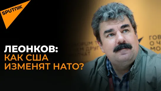 Военный эксперт Леонков о новом генсеке НАТО и миссии альянса на Украине