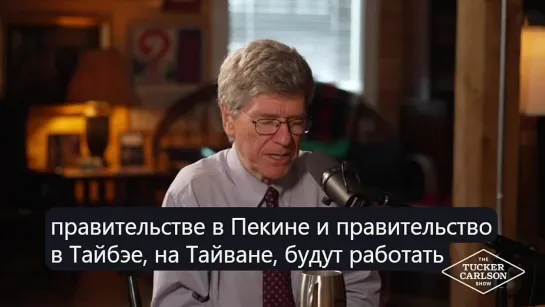 Джеффри Сакс и Такер Карлосон (ИИ) 2024-09-01 - 2. О следующем Финансовом Кризисе