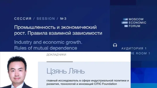 МЭФ 2024. Китаец Цзянь Лянь из CITIC о промышленности Китая и России. О настоящих ценностях.