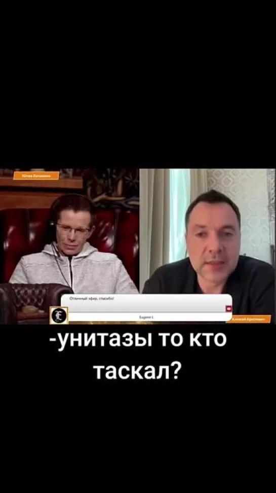 🤣 Откровения Арестовича про унитазы