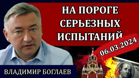 Сводки(06.03.24): самое главное, о чем не сказал президент, болевые точки послания/ Владимир Боглаев