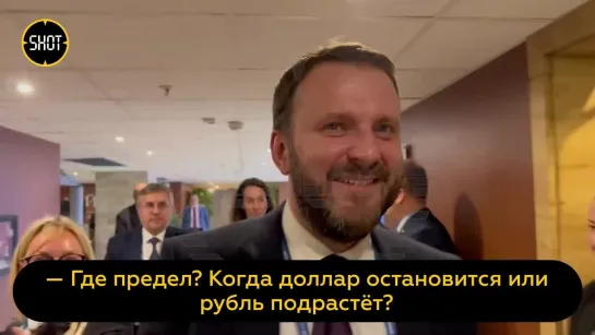 Орешкин о рубле Путина.