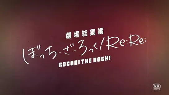 Bocchi The Rock Re:Re: