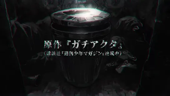 Gachiakuta TV anime adaption announced