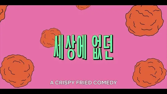 trailer for CHICKEN NUGGET