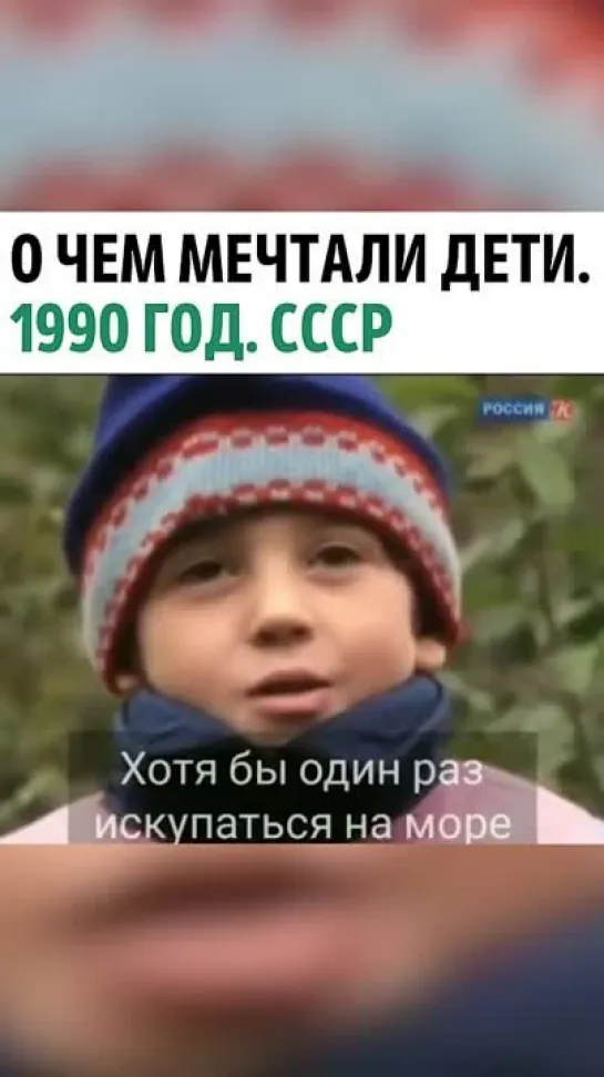 О чем мечтали дети СССР