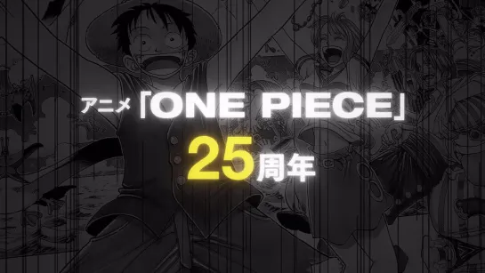 ＜超特報＞THE ONE PIECE／原作第1話目から再アニメ化する完全新作シリーズ始動