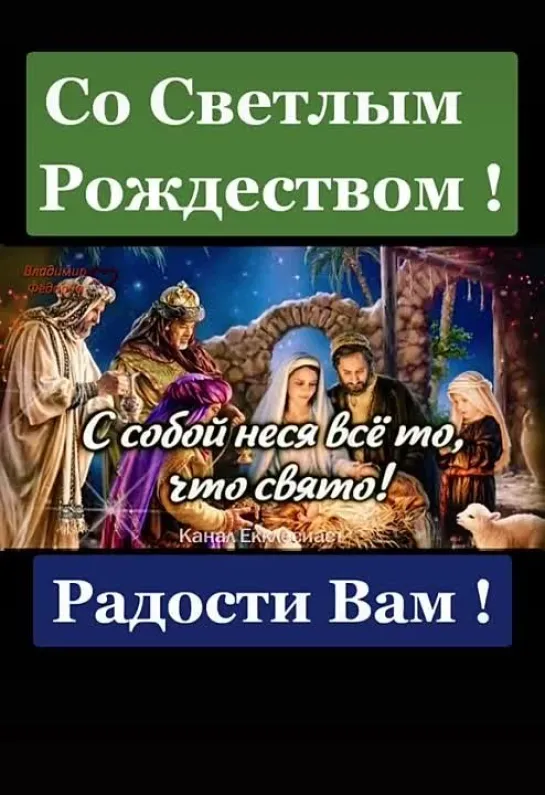 . Со светлым Рождеством 😇