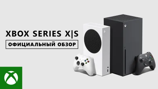 Xbox Series X|S - Официальный Обзор