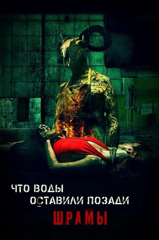 Что воды оставили позади: Шрамы / What the Waters Left Behind: Scars (2022) 1080 | L2