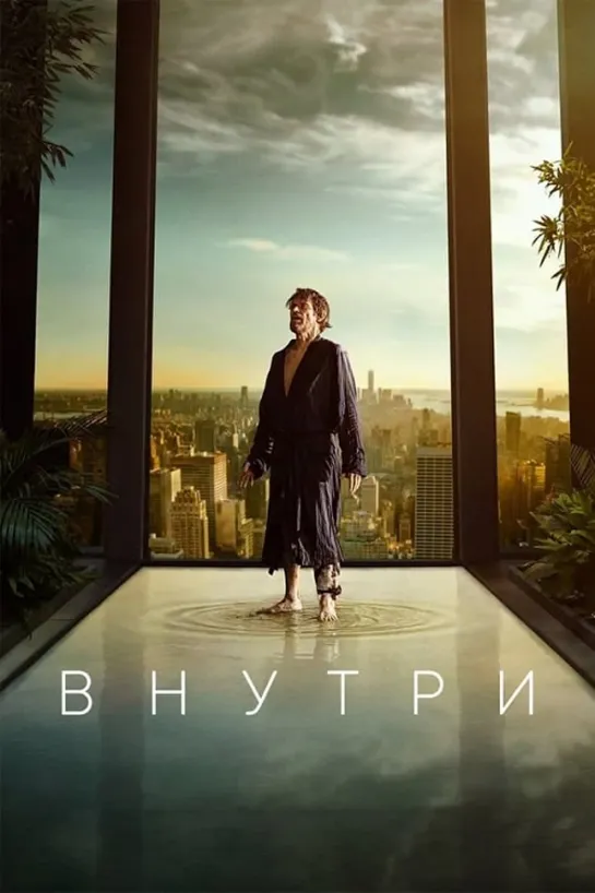 Внутри / Inside (2023) 1080 | D