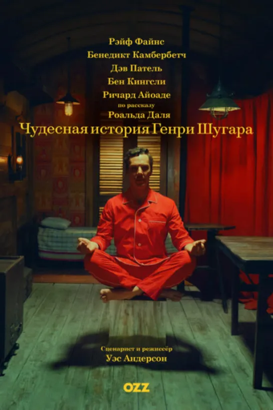 Чудесная история Генри Шугара / The Wonderful Story of Henry Sugar (2023) 1080