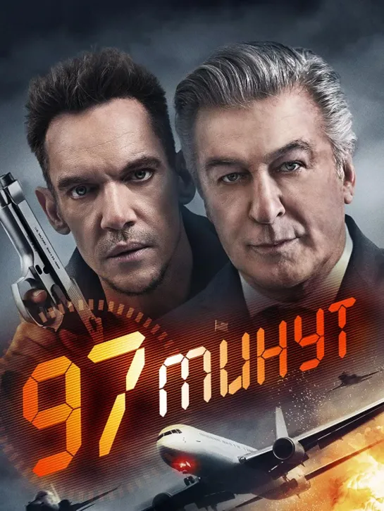 97 минут / 97 Minutes (2023) 1080