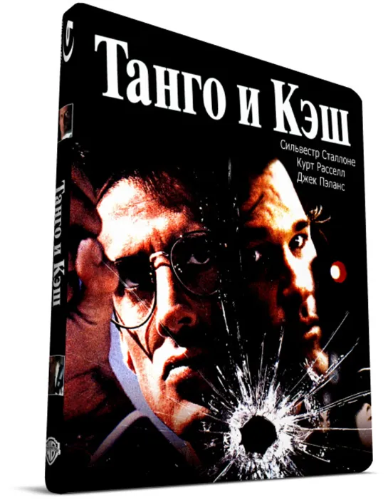 Танго и Кэш / Tango & Cash (1989) 1080