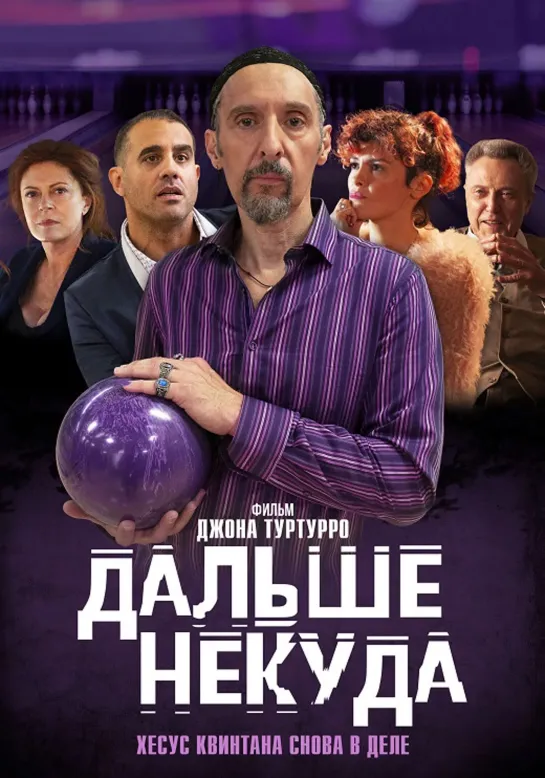 Дальше некуда / The Jesus Rolls (2019) 1080