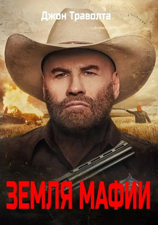 Земля мафии / Mob Land (2023) 1080