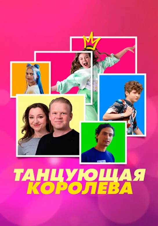 Танцующая королева / Dancing Queen (2023) 1080