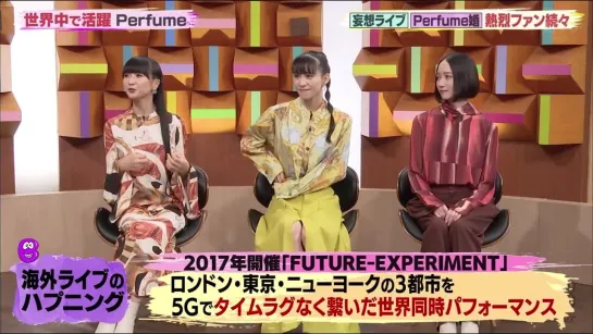 Perfume バズリズム02 2023/09/15