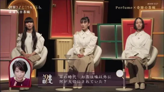 Perfume 謎解き! ヒミツの至宝さん「国宝 油滴天目茶碗」