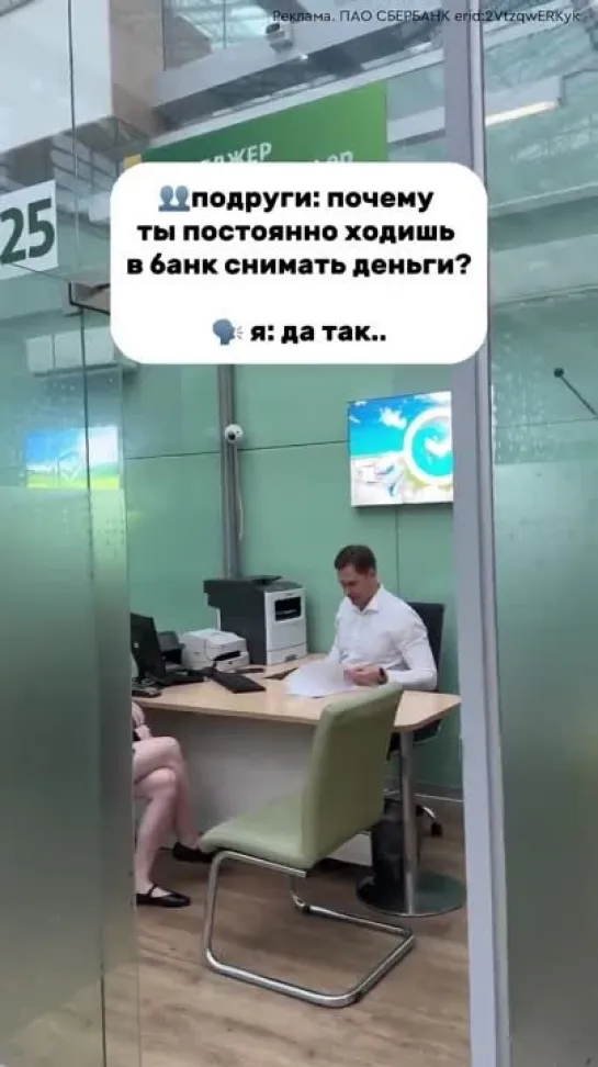 Теперь я понимаю, зачем нужно приходить в банк