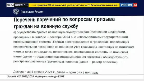 Новости. Путин утвердил перечень поручений по вопросам призыва граждан на военную службу