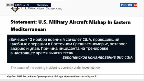 Новости. Разбившийся самолет ВВС США не участвовал в военных действиях