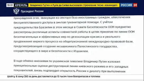 Факты. Путин и да Силва обсудили Ближний Восток и Украину