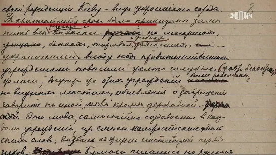 Немецкая Украина. От гетмана до гауляйтера. Документальный фильм