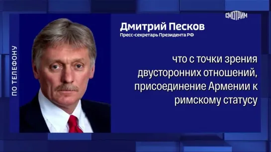 Новости. Кремль: Россия не согласна с критикой Пашиняна в адрес ОДКБ