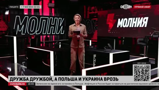 Молния. Дискриминация по национальному признаку. Эфир от 25.09.2023