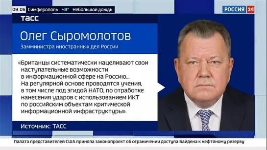 МИД РФ: в России готовы к массированным кибератакам