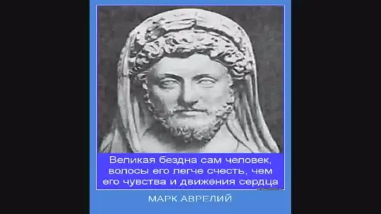 МАРК АВРЕЛИЙ Наедине с собой Размышления